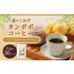 お茶類 タンポポコーヒー 森のこかげ 2.5g