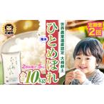 ふるさと納税 米 ひと�