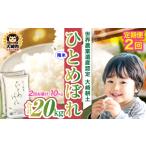ふるさと納税 米 ひと�