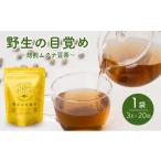 お茶類 お茶 健康茶 ムクナ豆 ティーバッグ