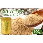 乾物 パウダー 健康食品 ムクナ豆 第三制作