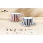 食器 グラス ティーカップ ナルミ シャグリーン