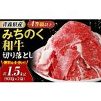 牛肉 産牛 切り落とし 1.5kg