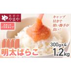 魚貝類 明太子 食卓のやまや 明太ばらこ スタンドパウチタ…