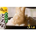 野菜類 筥崎とろろ 自然薯のだしわりとろろ 計250g