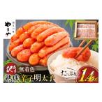 魚貝類 明太子 やまや 訳あり 無着色 熟成 辛子明太子 700g…