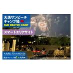 fu.... налог Event . билет и т.п. Ibaraki префектура большой . блок фейерверк собрание ограничение кемпинг место использование талон большой . солнечный пляж кемпинг место Smart Area сайт 1. использование талон 2026 год 9 месяц 26 день (...