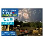 fu.... налог Event . билет и т.п. Ibaraki префектура большой . блок фейерверк собрание ограничение кемпинг место использование талон большой . солнечный пляж кемпинг место небеса Area сайт 1. использование талон 2026 год 9 месяц 26 день ( земля )...