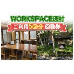 fu.... налог season Pas * частота талон Nagano префектура ..WORKSPACE.. использование 5 выпуск частота талон |ko working Space домик сеть работа . чуть более mi-tin клей mo...