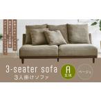 家具 インテリア 寝具 収納 A生地:ベージュ