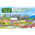 入場券 優待券 みちのく杜の湖畔公園 大人1名年間パスポート