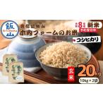 玄米 20kg