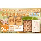 菓子 饅頭 指定日必須 ゆるキャン SEASON3