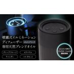 噴霧式 イルミネーション ディフューザー