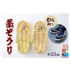 ファッション スリッパ わら細工 藁ぞうり