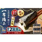 魚貝類のり 3回定期便 有明海産 一番摘み