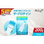 加工品等 5営業日発送 THE PROTEIN