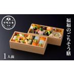 加工品等 下鴨茶寮 福福のごちそう膳 二段