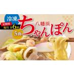 麺類 毎月定期便 冷凍八幡浜ちゃんぽん5食