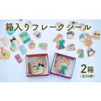 文房具 玩具 箱入りクラフトフレークシール