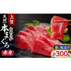 天然本まぐろ赤身2柵