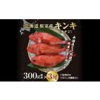 魚貝類 C-67001 根室産 キンキ めんめ
