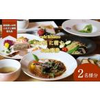お食事券 森のレストランで味わう 特別なひととき