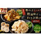 fu.... налог рыба моллюски икра сельди Hokkaido маленький . город [книга@ Chan ] икра сельди вдоволь сосна передний ... васаби ... ... примерно 190g× каждый 2 шт 4 штук итого примерно 760g 2 вид sake . сосна передний .. число...
