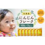 野菜類 人参 にんじんフレーク 100gx7袋_05752