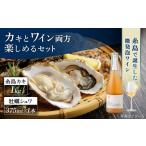 牡蠣 生牡蠣 糸島カキ1kg 糸島マスエワイナリ