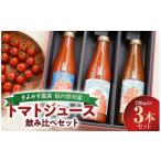 野菜類 ジュース 八ヶ岳高原プレミアム トマトジュース
