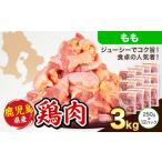 鶏肉 もも肉 250g