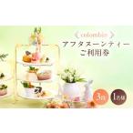 fu.... налог . сертификат на обед Tokyo Metropolitan area Shibuya район Afternoon Tea комплект (3 уровень ) использование талон 1 имя минут одеколон van .. салон Tokyo Metropolitan area внутри .. Afternoon Tea напиток...