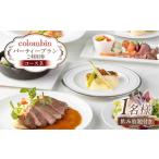 お食事券 パーティープラン コースA ご利用券