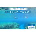 体験チケット 伊是名ブルーを満喫 手ぶらでOK