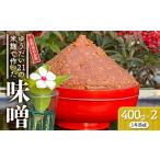 味噌 米味噌 手作り味噌 ゆうだい21の米麹使用