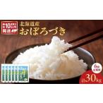 米 令和7年産 おぼろづき 5kg