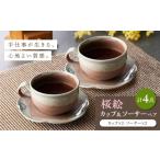食器 グラス マグカップ 波佐見焼 桜絵 カップ&amp;ソーサー