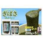 のり 海藻 わかめ 定期便5ヶ月 男鹿名物とろとろわかめ 200…