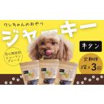 ワンちゃんのおやつ 牛タンジャーキー 3袋セット