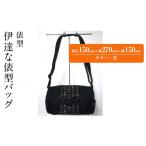 カバン ボディバッグ ワンショルダー 伊達な俵型バッグ