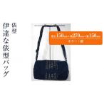 カバン ボディバッグ ワンショルダー 伊達な俵型バッグ