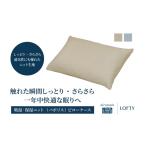 タオル 寝具 枕 エアウィーヴ グループ ロフテー