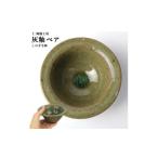 食器 グラス 皿 伝統のやちむん 灰釉しのぎ小鉢