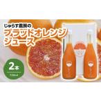 果汁100% ストレート ジュース おうごんかん