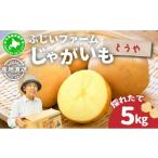 fu.... налог овощи вид картофель Hokkaido date город предшествующий предварительный заказ Hokkaido производство картофель (...) примерно 5kg 55250843jagaimo лошадь колокольчик . картофель клубень imo местного производства овощи популярный ....