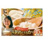 米 ゆめぴりか 優良金賞 5kg