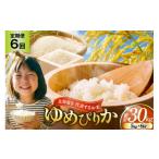 米 ゆめぴりか 優良金賞 5kg