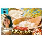 米 ゆめぴりか 優良金賞 5kg