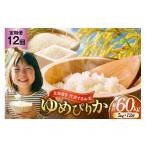 米 ゆめぴりか 優良金賞 5kg